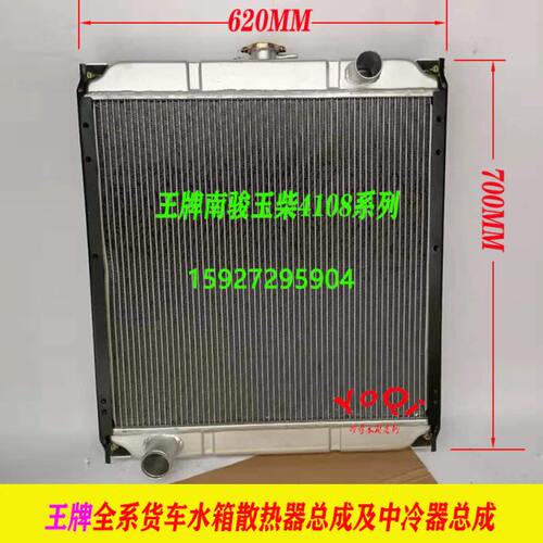 玉柴4108柴油发动机4110尖头货车铜铝水箱散热器王牌南骏高70宽62
