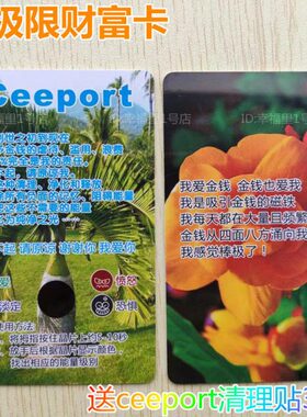 零极限清理卡CEEPORT财富卡四句箴言酒瓶椰子树卡含晶片芙蓉花卡