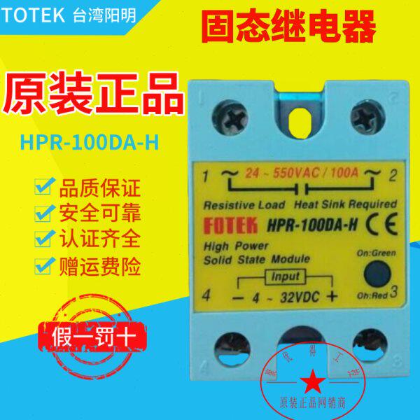 台湾阳明固态继电器HPR-100DA-H大功率100A单相固态控制器550v