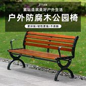 公园椅户外长椅防腐木坐凳室外休闲座椅庭院铁艺靠背长条椅长凳子