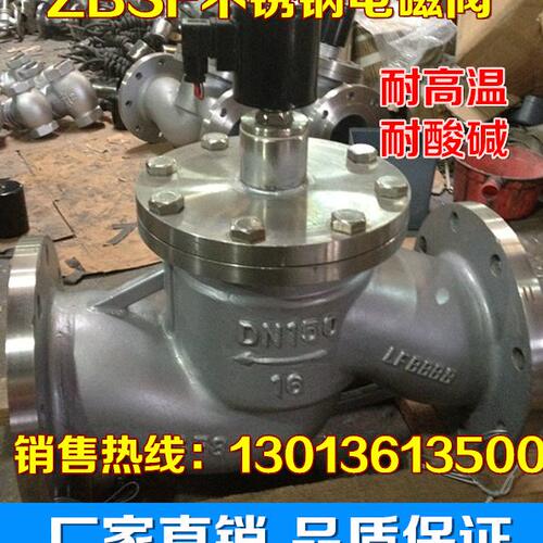 ZBSF全不锈钢蒸汽法兰电磁阀 高温法兰电磁阀DN25 32 40 50 65 80