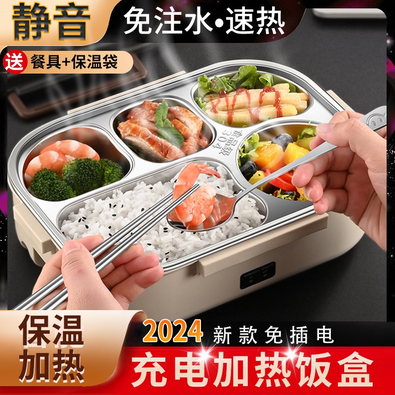 2024新款电加j热饭盒保温饭盒充电式上班族免注水无线自热便当盒
