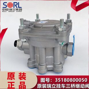 原装瑞立三桥挂车继动阀ABS防抱死挂车三桥通用同步继动阀挂车阀