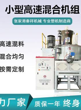 SRL00/600混合机全自动粉末混合搅拌设备小型搅拌机混料机组