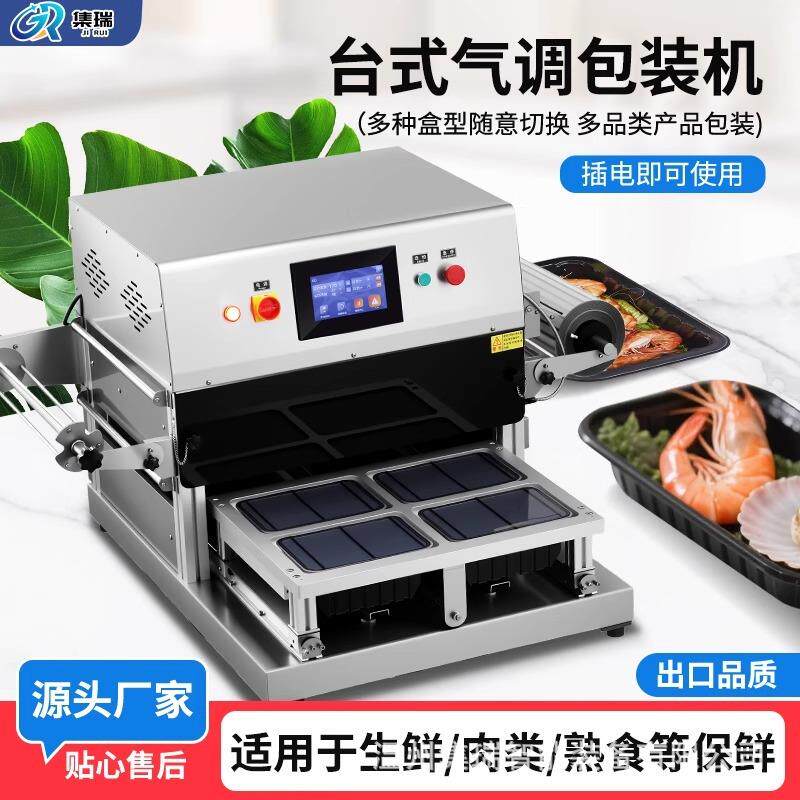 台式充氮气调保鲜包装机周黑鸭货卤味海生鲜熟食品锁鲜盒包装机