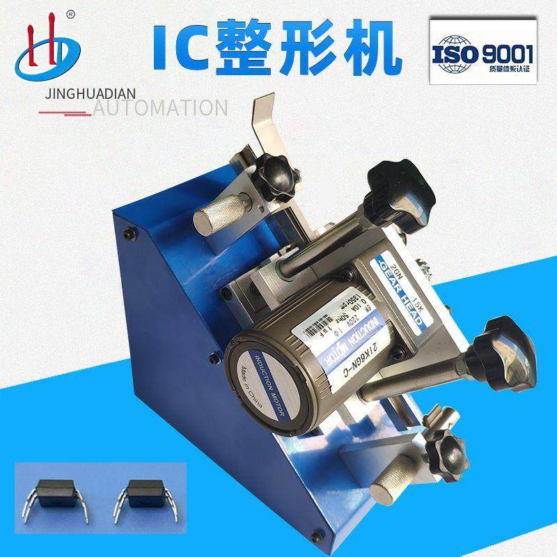 深圳厂家直销管装IC成型机电子元件IC整形机轨道宽窄可调HD-919,机械设备,电子产品制造设备,淘宝优惠券,粉丝福利购,淘宝优惠卷