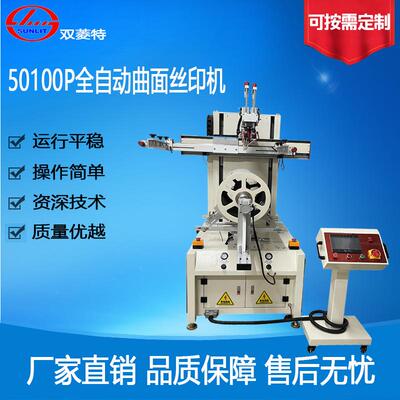 SL-50100P半自动丝网印刷机曲面印刷三轴伺服联动丝印机