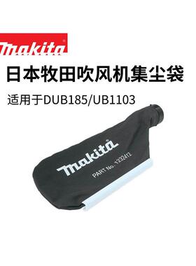 makita牧田吹风机DUB185集尘袋UB1103集尘装置电动吹风机吸尘组件