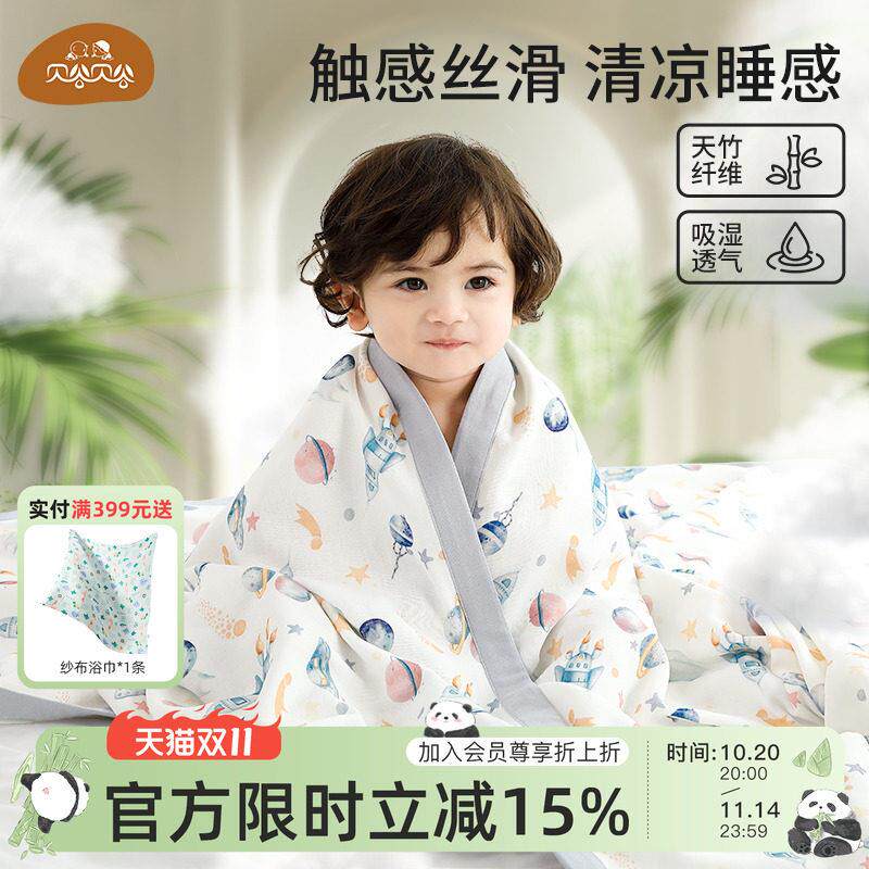 贝谷贝谷婴儿盖毯宝宝夏季空调被子竹棉纱布新生冰丝竹纤维凉毯薄