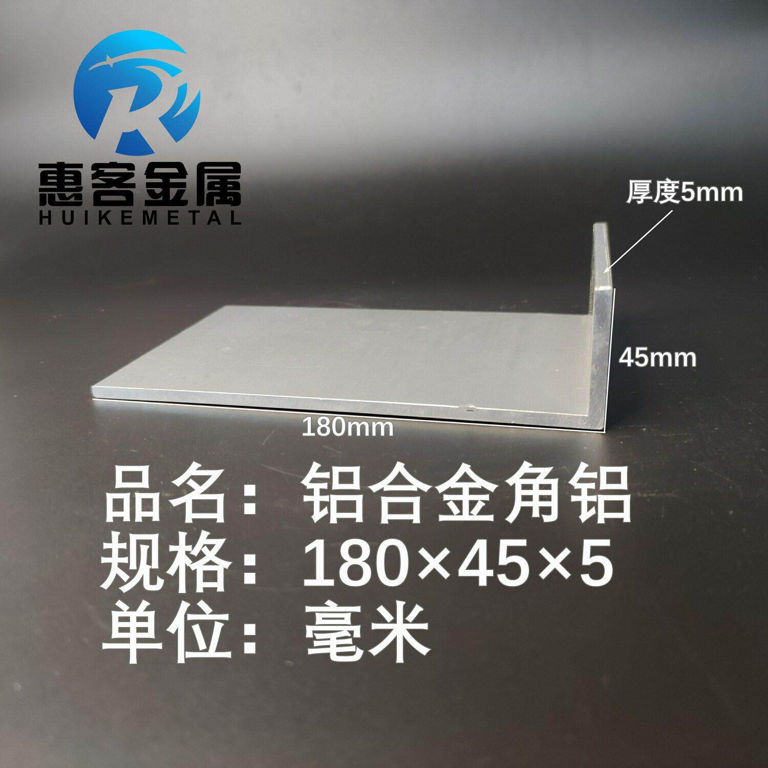 角铝L型铝材180*45*5直角铝合金角铁角码包边三角不等边L型铝条