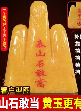天然黄玉石敢当泰山石敢当靠山石头摆件室内外缺角家用客厅靠山石