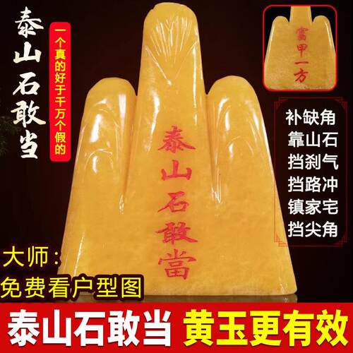 天然黄玉石敢当泰山石敢当靠山石头摆件室内外缺角家用客厅靠山石