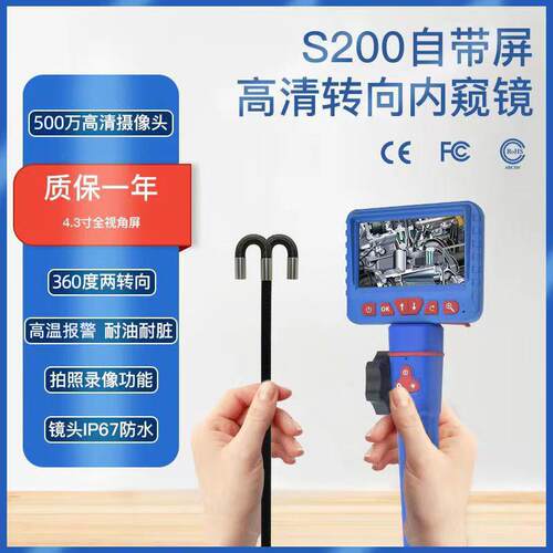 Fiveboats工业360度转向内视镜高清自带屏摄像头除积碳查气门S200
