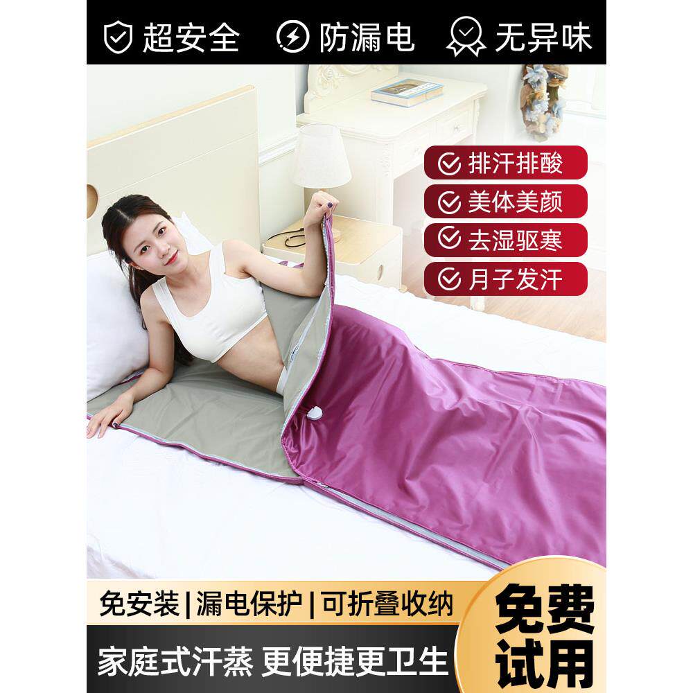 家用排湿桑拿排酸毯沙棘全身排毒汗蒸袋家庭式满月发汗美容院专用