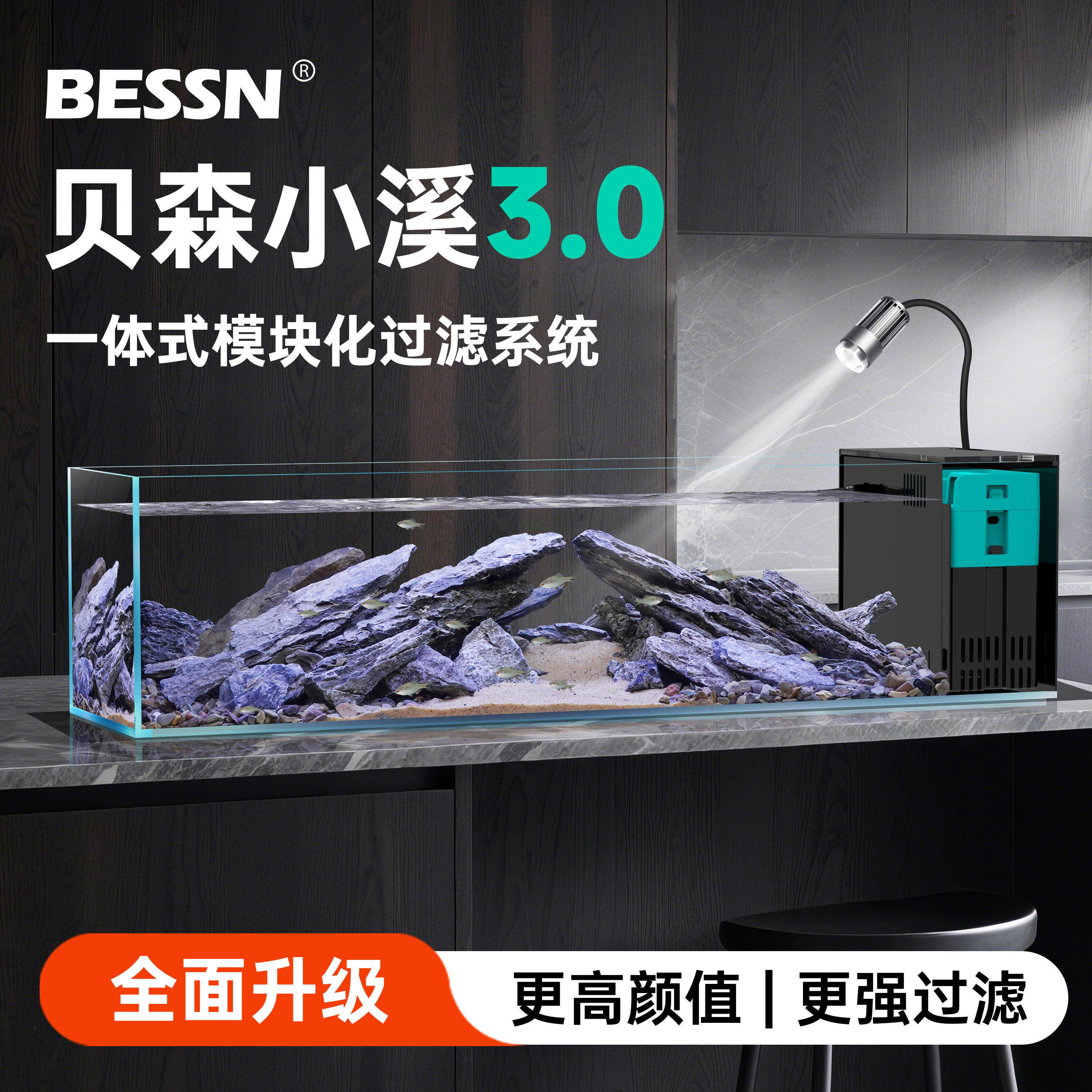 BESSN贝森小溪2025新款桌面溪流缸金晶超白玻璃侧滤造景长条鱼缸