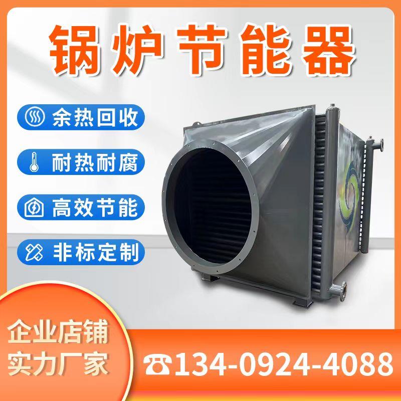 余热回收换热器高温烟气锅炉节能器锅炉省煤器水循环高温冷却304