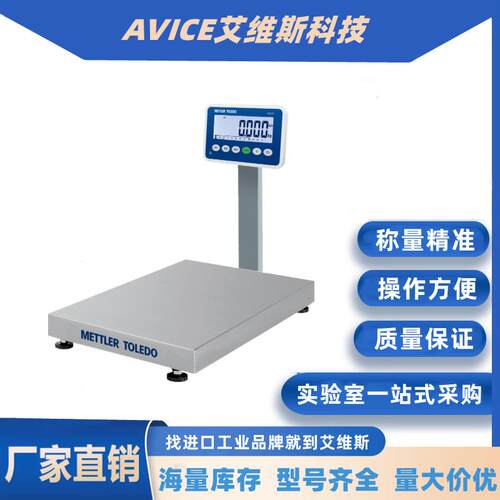 梅特勒托利多BBA211 231-3B60A/S电子台秤TCS-15 30 60 150 300Kg