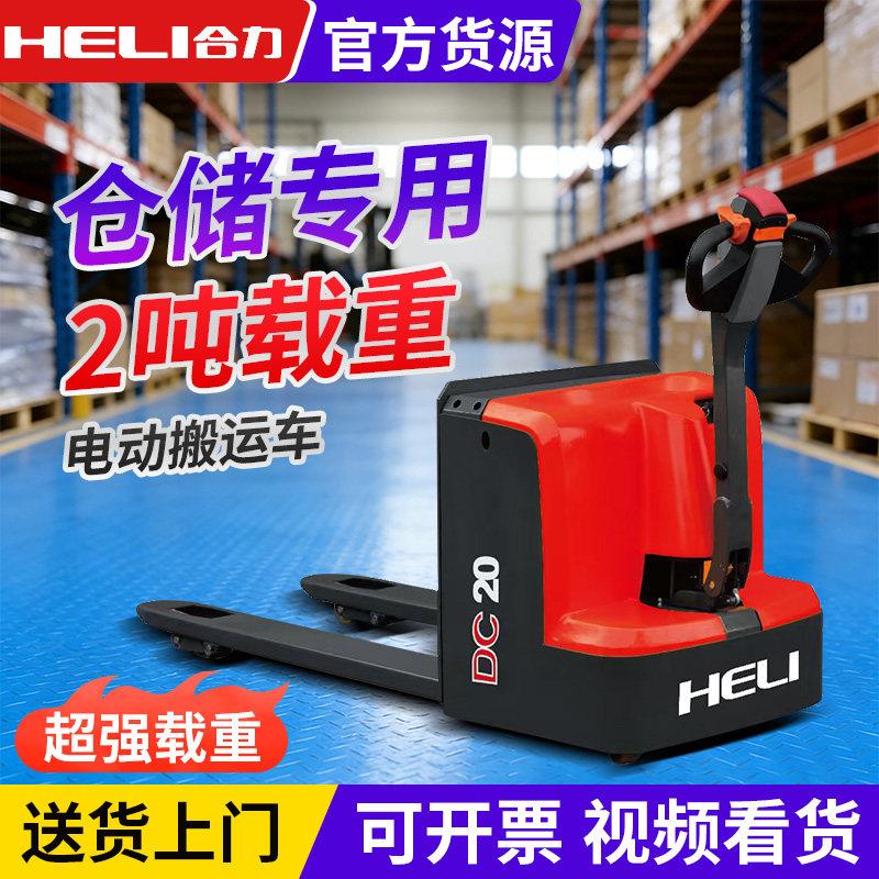 合力全电动堆高机搬运车升降托盘搬运车1.5吨电动堆高机堆高机合