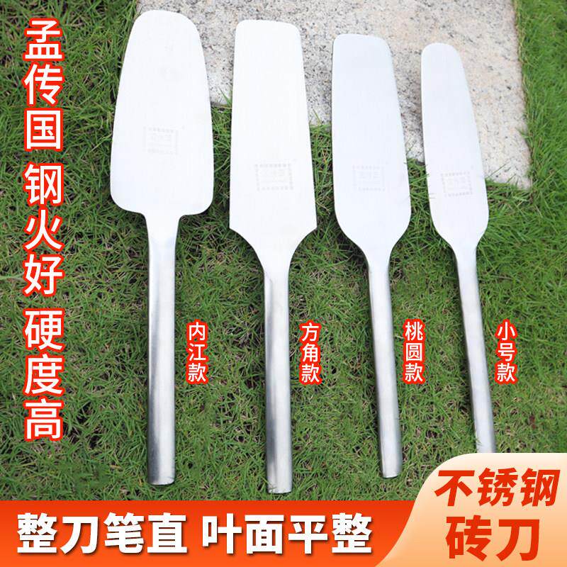 孟传国双面砖刀不锈钢圆头单面砌墙瓦工泥刀加厚泥工工具建筑砌刀