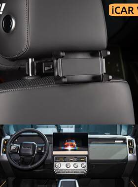 适用奇瑞iCAR V23/V27车载后排平板支架座椅手机架ipad支架