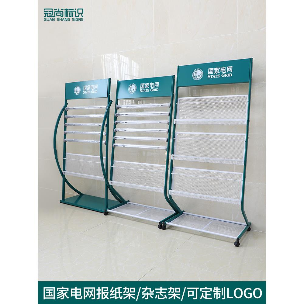适用于国家电网报纸宣传资料架杂志报刊陈列书报彩页折页展示架
