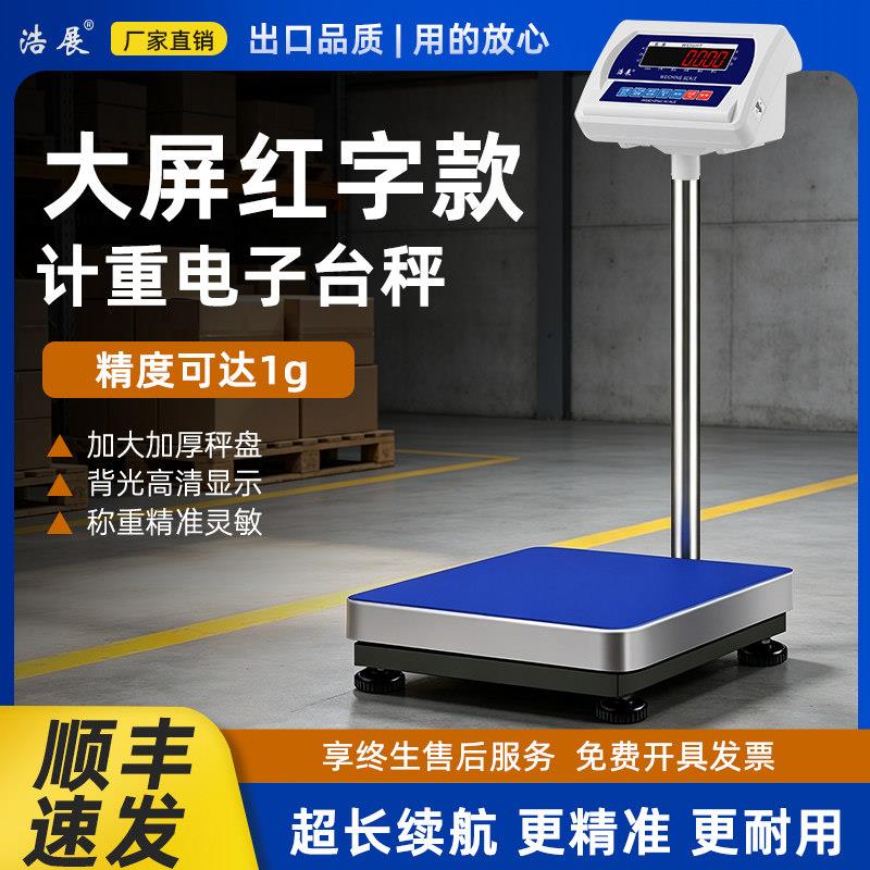 高精度工业台秤 电子磅秤100kg 浩展大称重设备