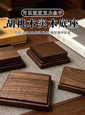 胡桃木实木底座方形展示架桌面茶桌杯垫隔热置物高档摆件底座定制