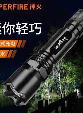 SupFire神火C2强光手电筒远射王家用LED迷你小手电筒超亮户可充电