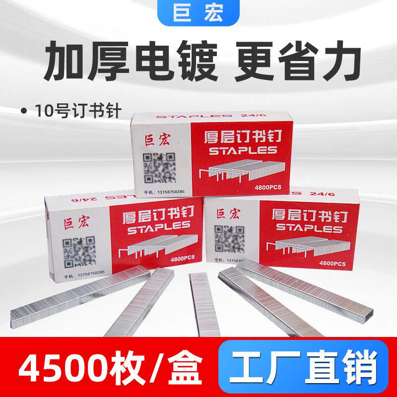 10钉子箱装全自动钉书机钉子装订机专用钉子多功能10号双头订书针