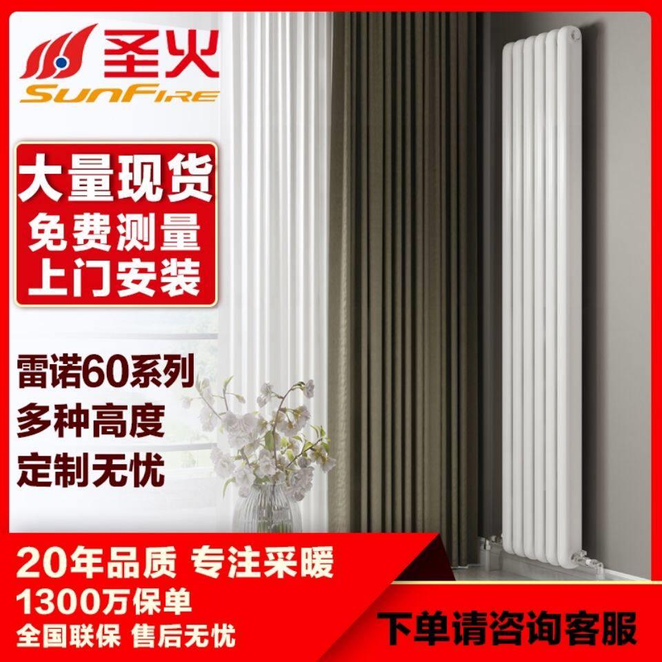 圣火雷诺系列钢制60管暖气片 十年质保 暖气片 散热器