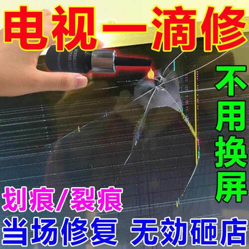 液晶电视屏幕划痕修复液手机电脑显示器磨损刮花抛光打磨复原翻新