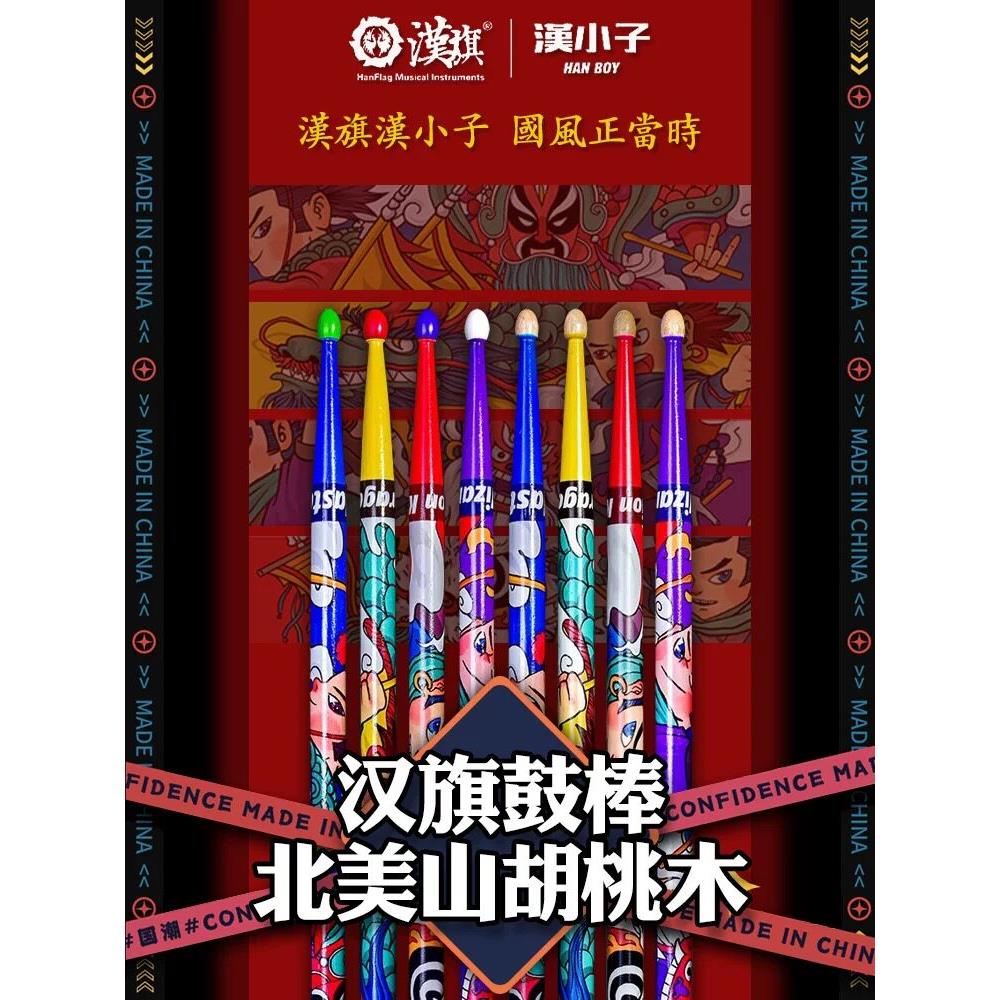 汉旗旗鼓架子鼓棒汉鼓棒小子系列鼓槌胡桃木实木汉牌鼓锤专业打鼓
