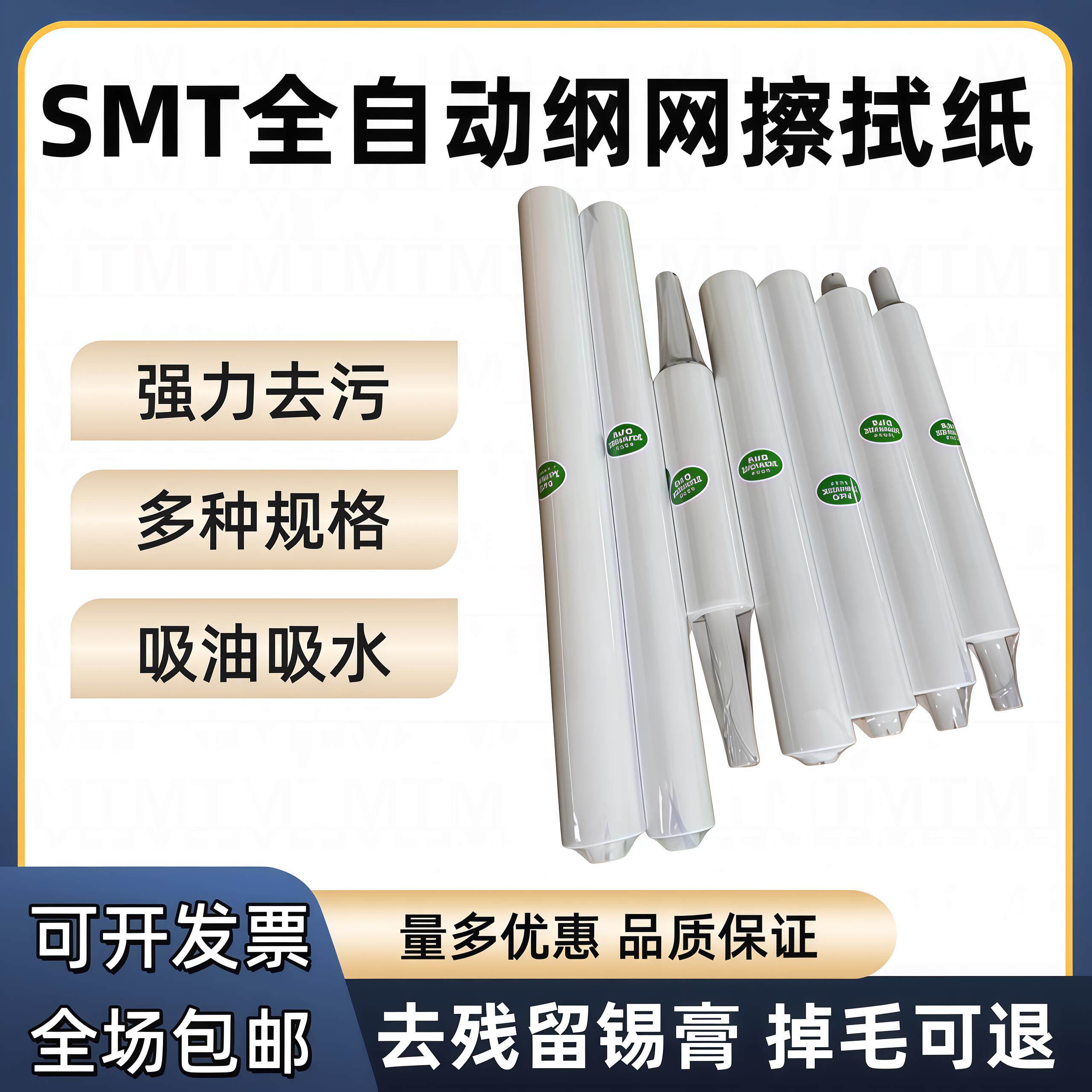 接料带钢网擦拭纸印刷机擦拭纸GKG G9擦拭纸清洗纸