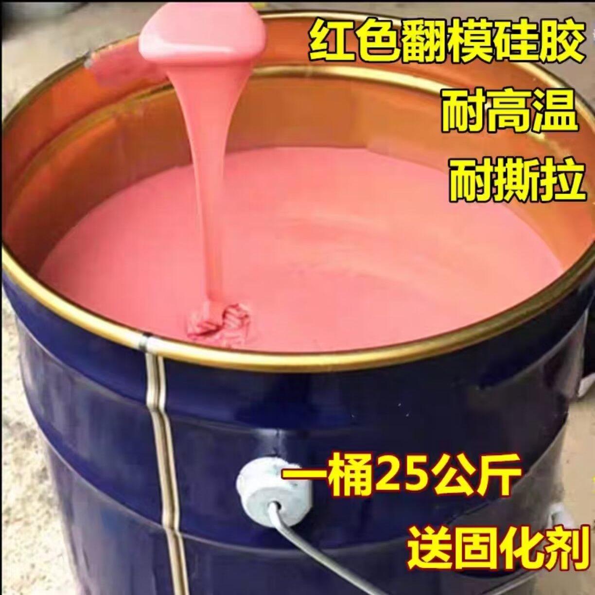 永卓2625矽胶模具矽胶红色矽胶仿玉石工艺礼品摆饰专用模具矽橡胶
