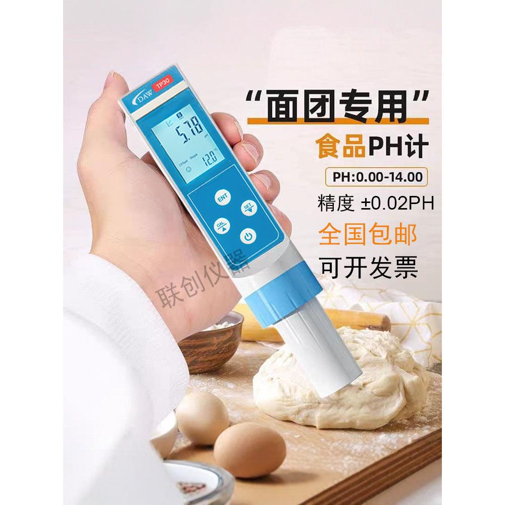 老面测碱仪面团PH测试笔水果肉类皮肤平面酸碱度测试仪食品酸度计