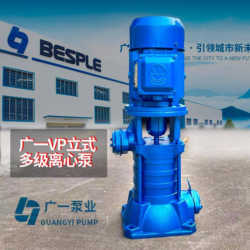 广一水泵50口径VP立式多级管道离心泵380V工业消防增压泵机械密封