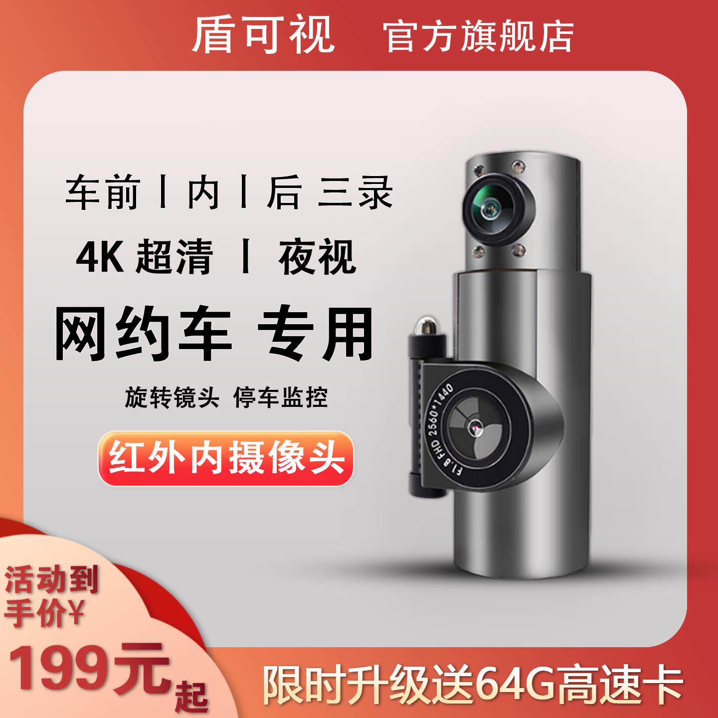 网约车车内红外高清夜视24小时停车监控三镜头4K行车记录仪免走线
