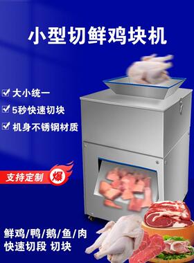 小型多功能电动生鲜切片条切块机商用自动剁鸡鸭鹅鱼兔排骨砍肉机