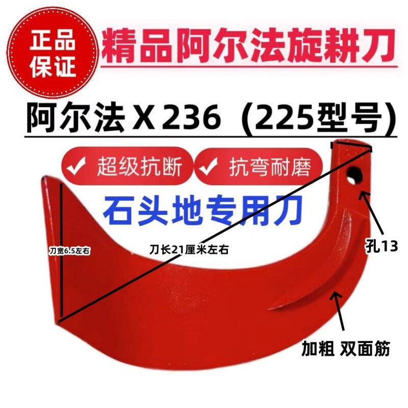 阿尔法正品旋耕机刀片225245山石地专用抗弯抗断犁刀耙齿旋耕片刀