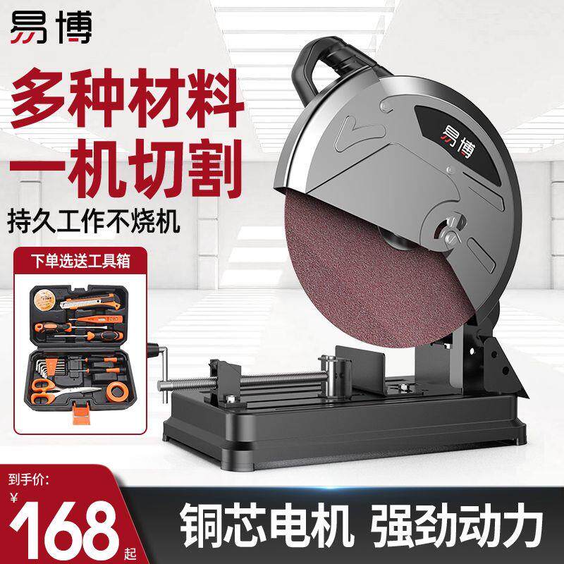 易博钢材机专业大功率多功能小型金属型材木材钢材铝材45度切割机