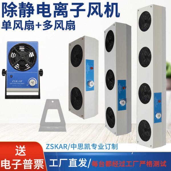 两三四头离子风机FS-002防静电风扇除静电003悬挂式单双头台SL001