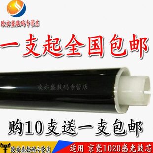 1040 1060dn 1125mfp 京瓷1020鼓芯 鼓芯 1025 1120 适用 1020