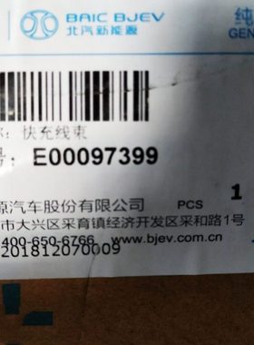 北汽新能源EU5快充线束 快速充电线束原厂