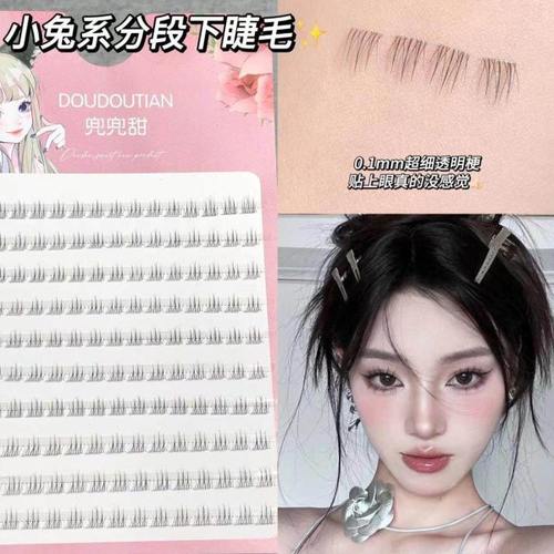 兔系下睫毛！兜兜甜自然下睫毛假睫毛分段式透明梗极细日常