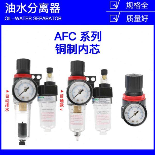 AFC2000二联件AFR2000+AL2000气源处理器油水分离器 减压阀