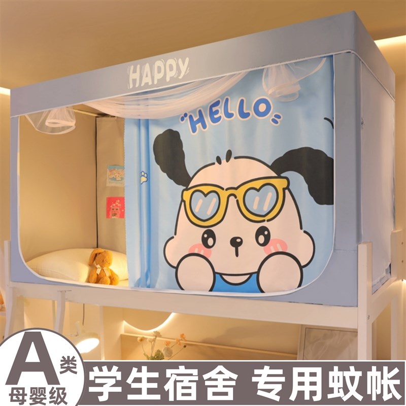 床帘蚊帐一体式强遮光大学生宿舍专用全包封闭寝室床W幔上下铺通