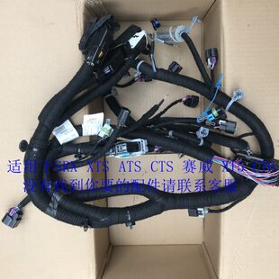 ATS SLS发动机线束 XTS 赛威 发动机大线 XT5 适配凯迪拉克ATSL