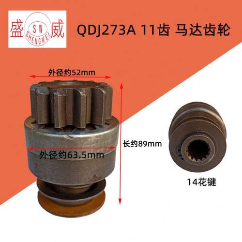 QDJ273A减速起动机马达齿轮 配大柴4110 4112 6105 6108启动马达