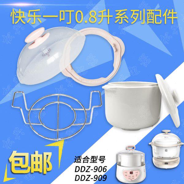 快乐一叮DDZ-906/909电炖锅陶瓷内胆加盖子0.8L炖盅外盖提圈配件