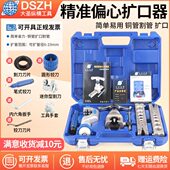 大圣偏心扩口器胀管器WK 806FT铜管扩孔器扩喇叭口维修偏心扩管器